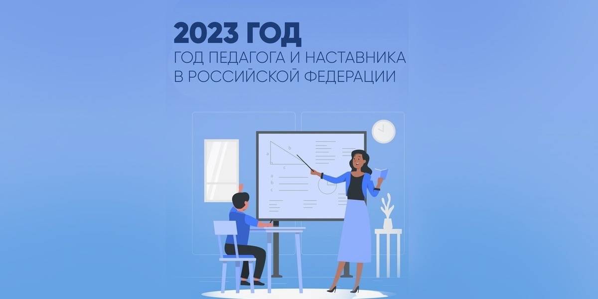 #ГодПедагогаНаставника.