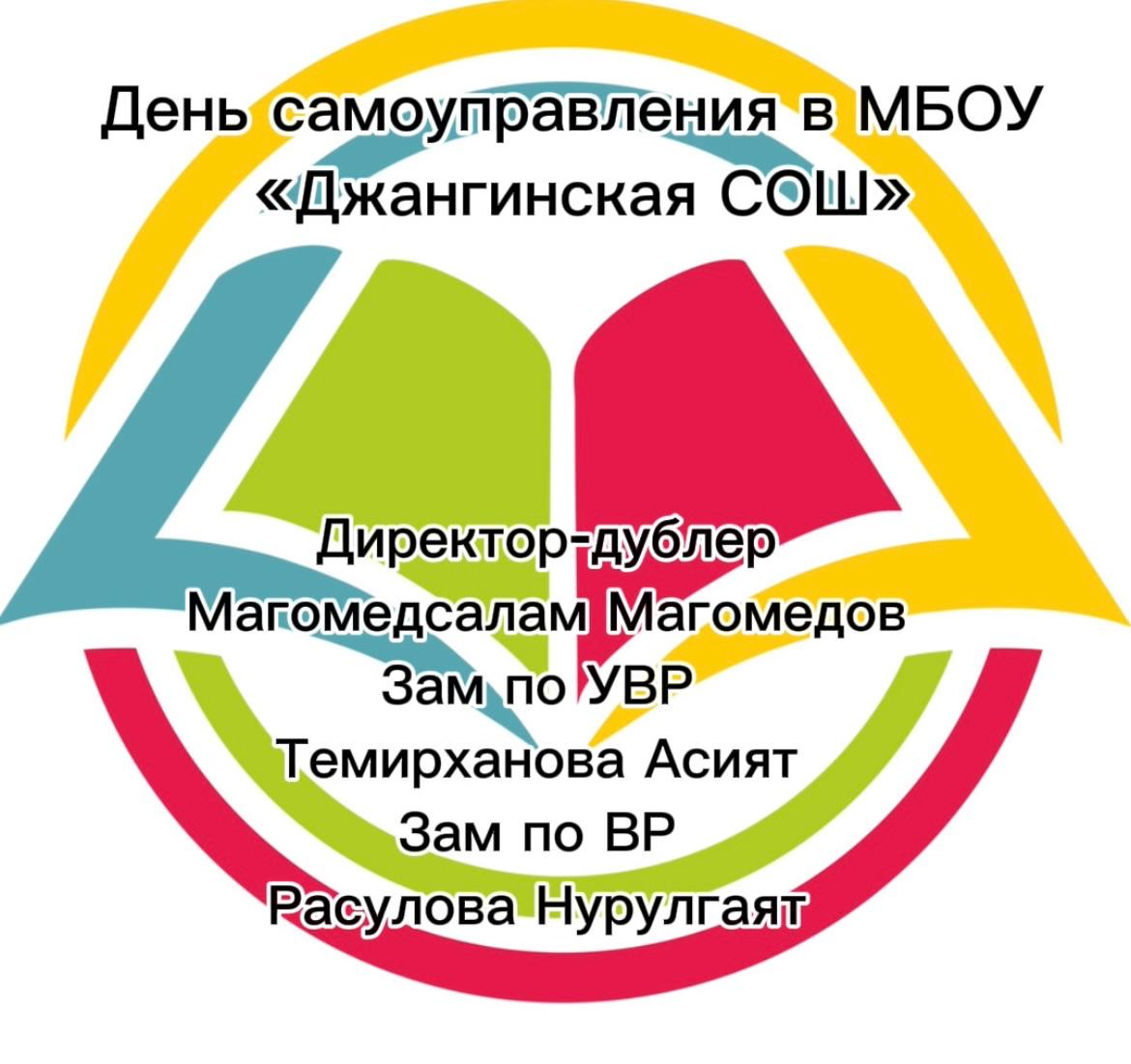 День ученического самоуправления.