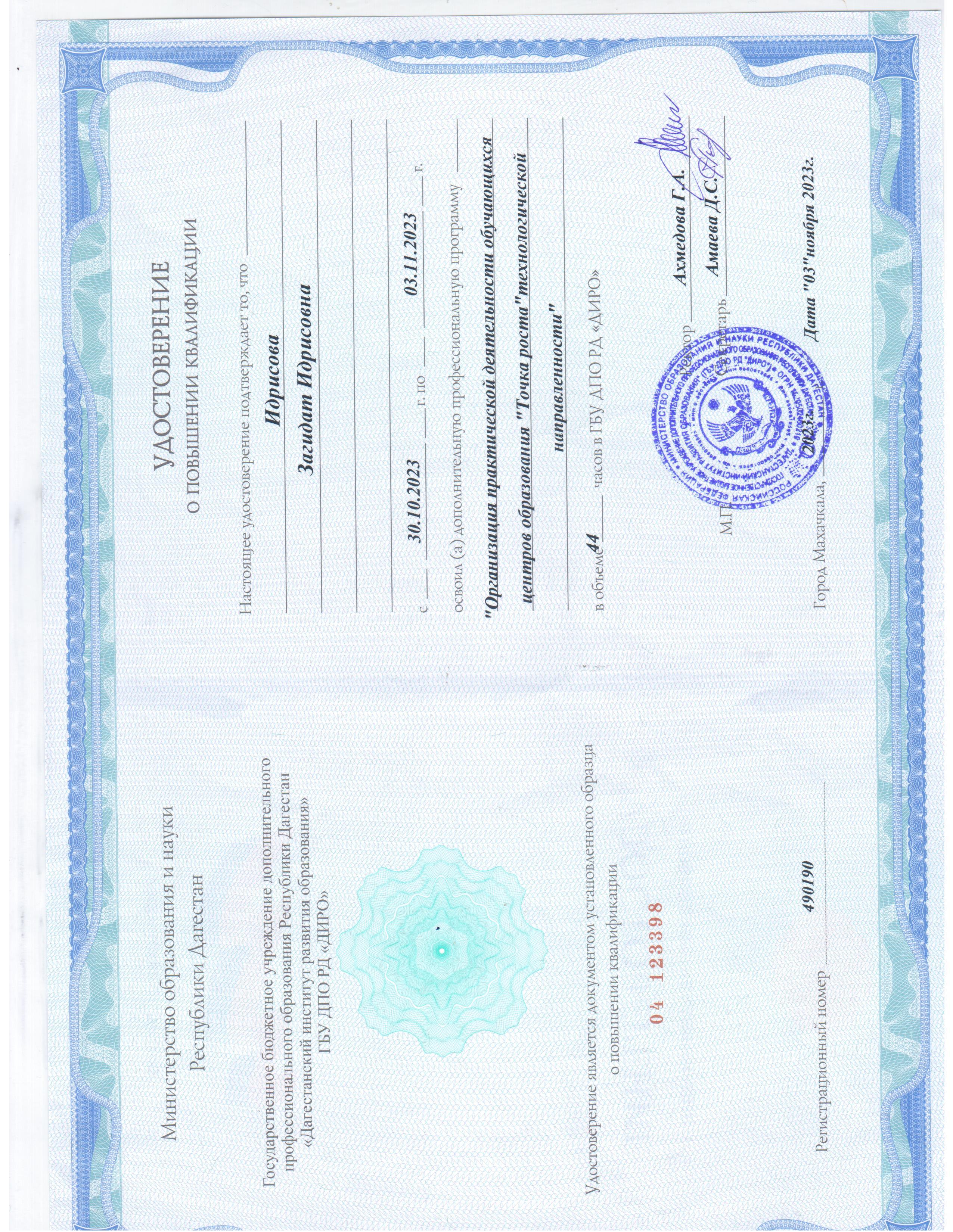 Курсы повышения квалификации.